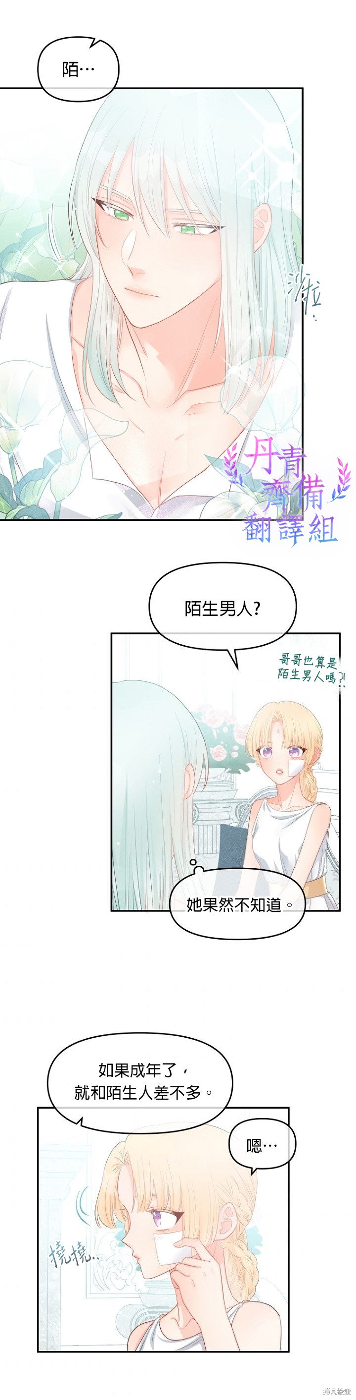请不要把情感托付于书中 第10话 第22页