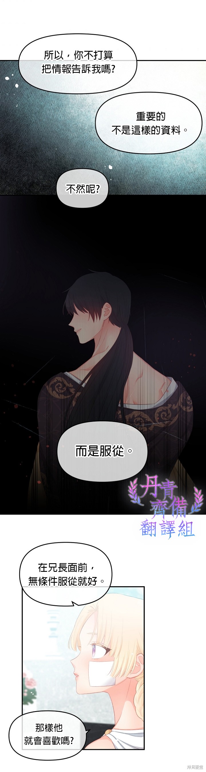 请不要把情感托付于书中 第10话 第23页