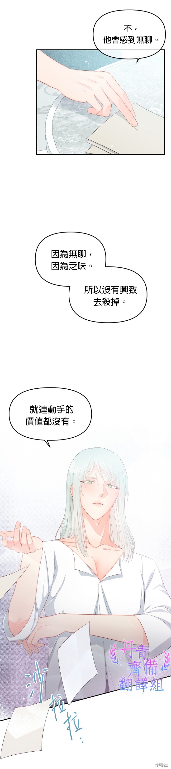 请不要把情感托付于书中 第10话 第24页