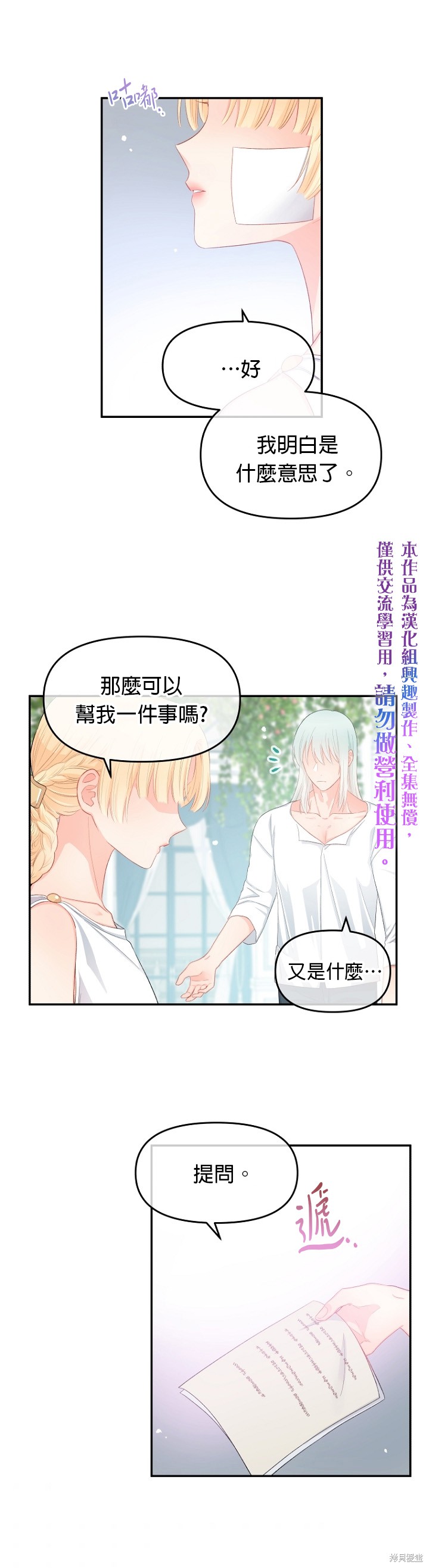 请不要把情感托付于书中 第10话 第25页