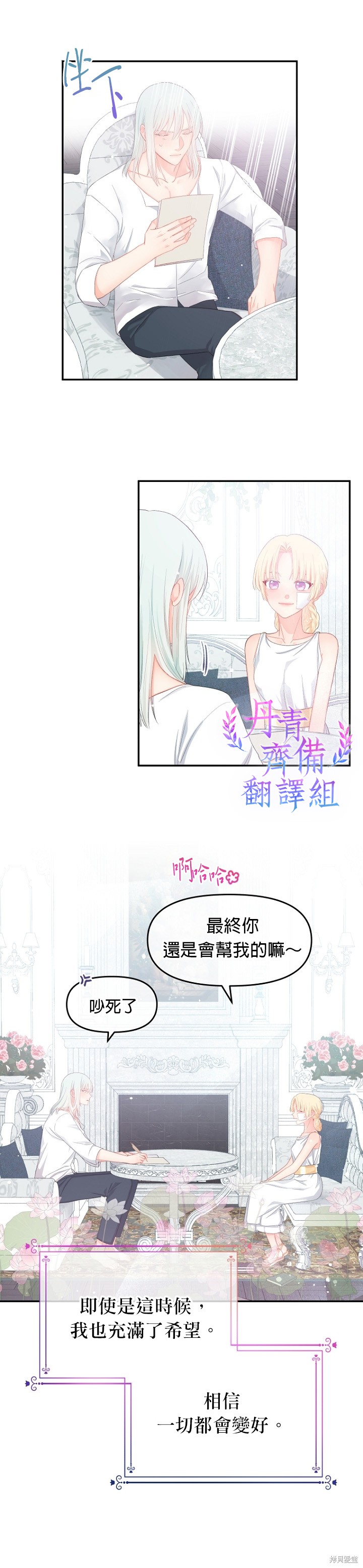 请不要把情感托付于书中 第10话 第27页