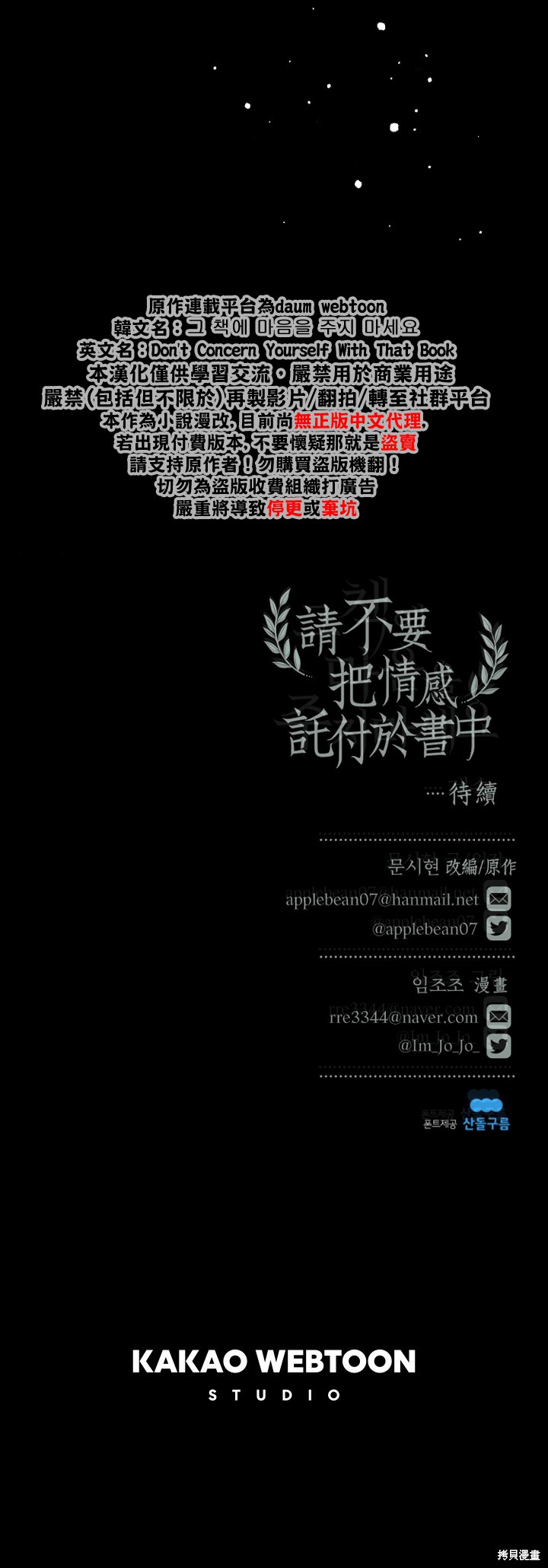 请不要把情感托付于书中 第10话 第29页