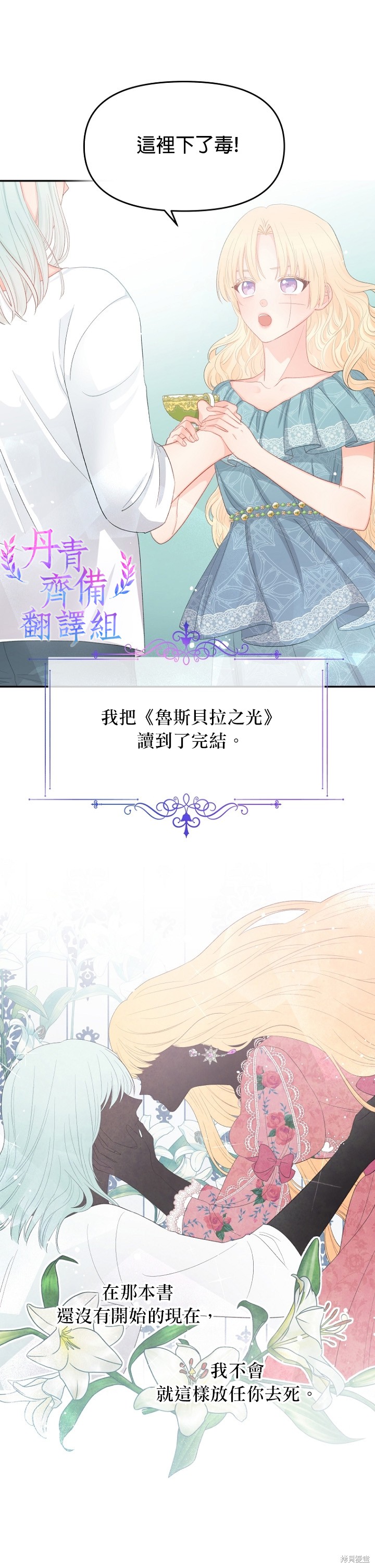 请不要把情感托付于书中 第10话 第4页