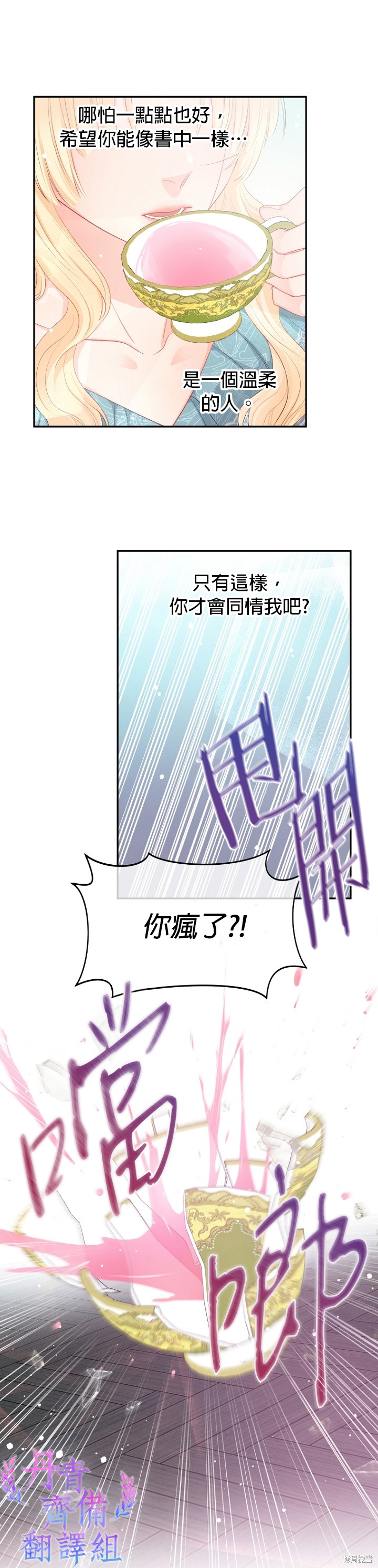 请不要把情感托付于书中 第10话 第7页