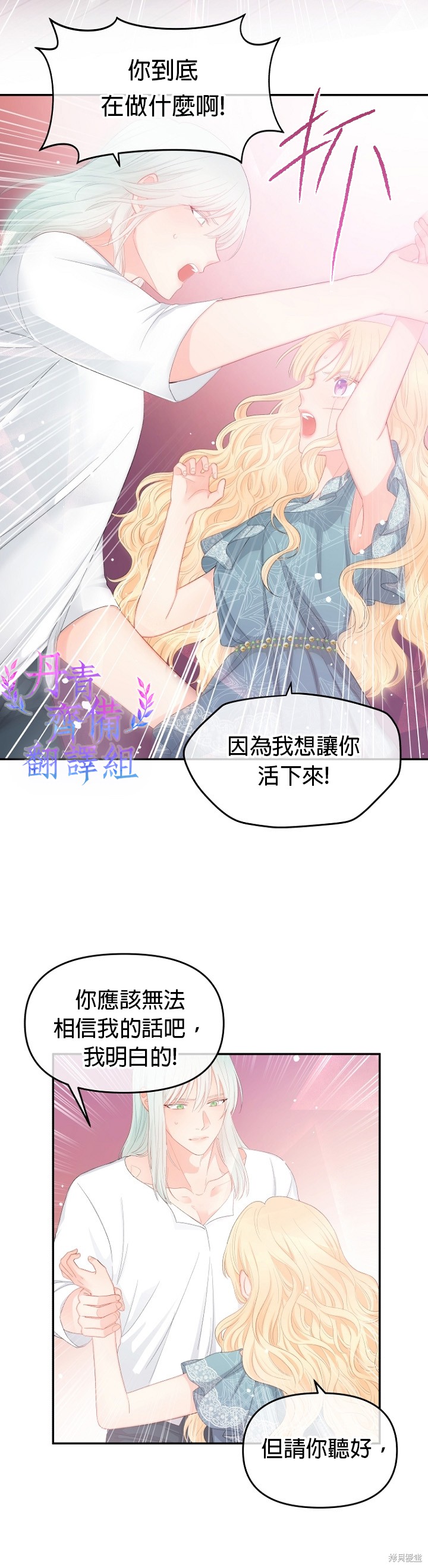 请不要把情感托付于书中 第10话 第8页