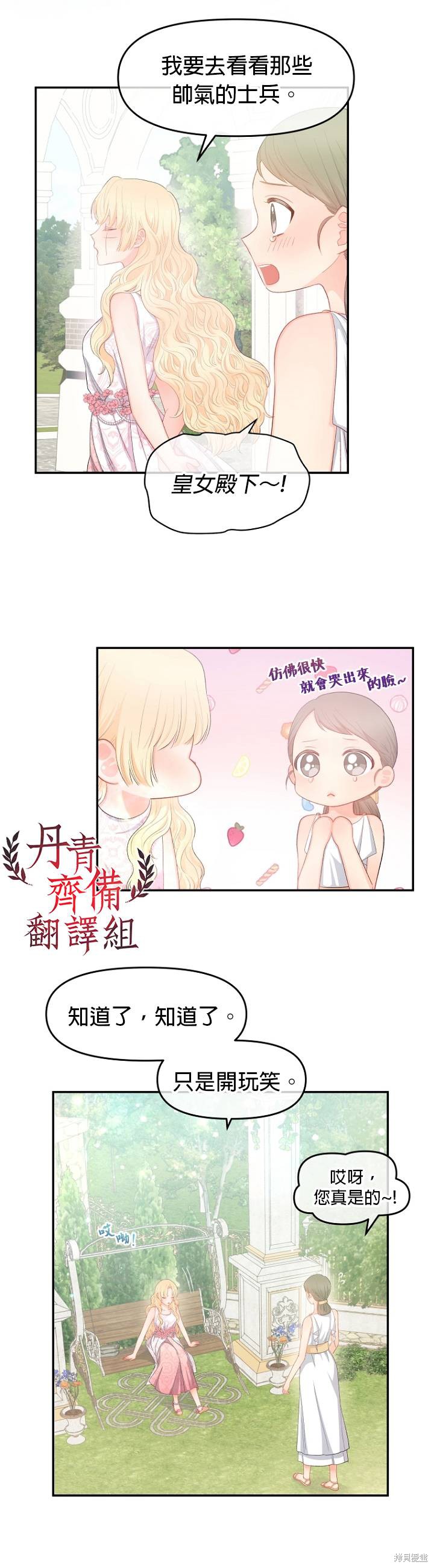 请不要把情感托付于书中 第11话 第2页