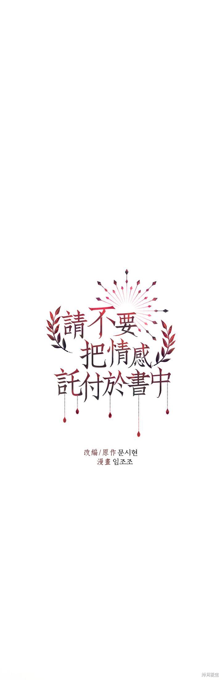 请不要把情感托付于书中 第11话 第11页