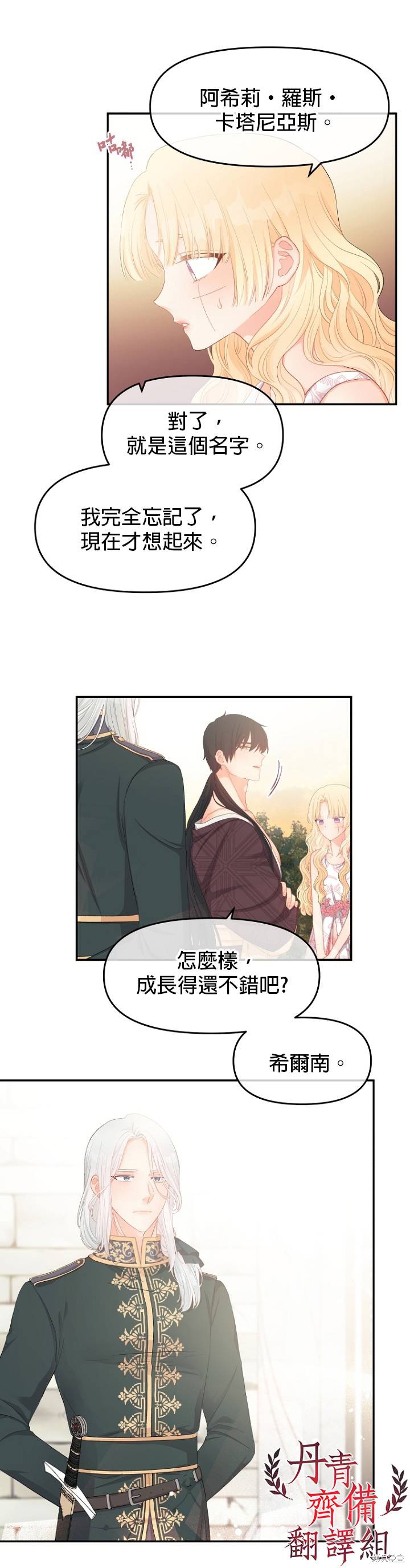 请不要把情感托付于书中 第11话 第14页