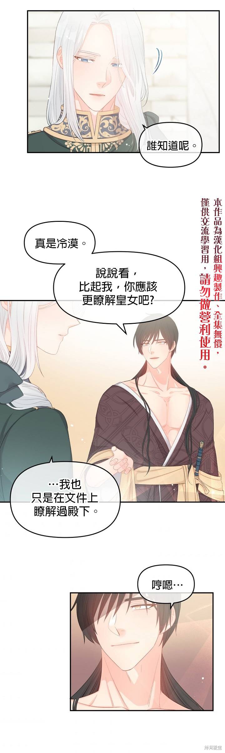请不要把情感托付于书中 第11话 第15页