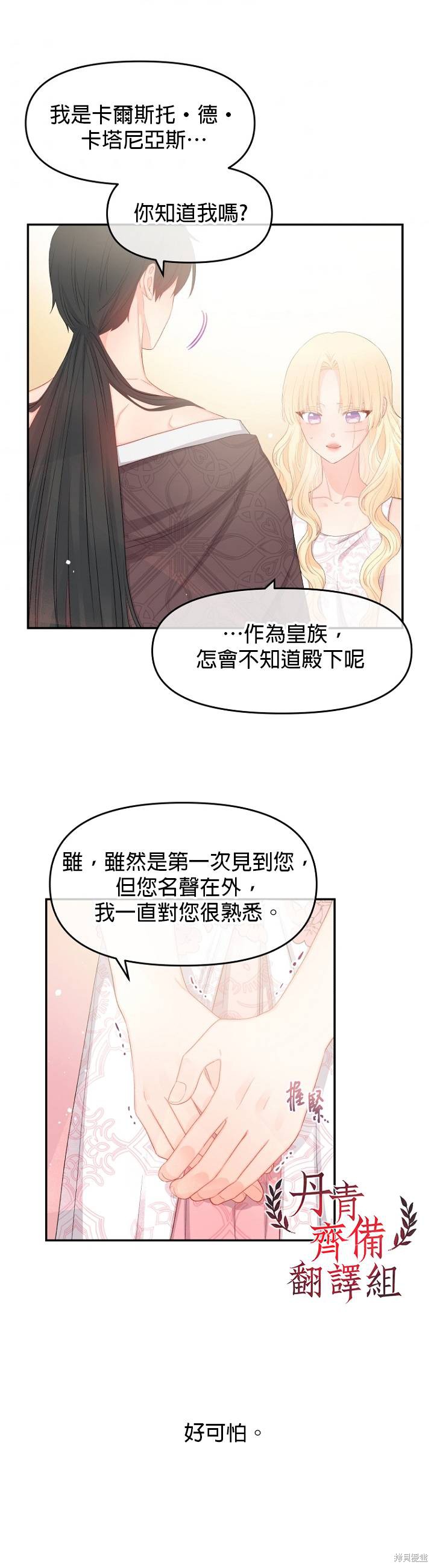 请不要把情感托付于书中 第11话 第16页