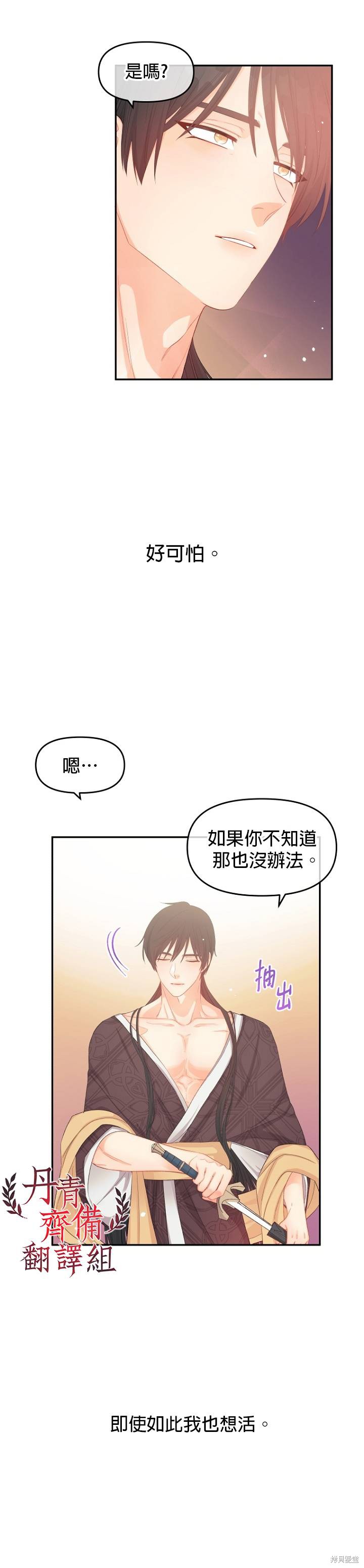 请不要把情感托付于书中 第11话 第18页