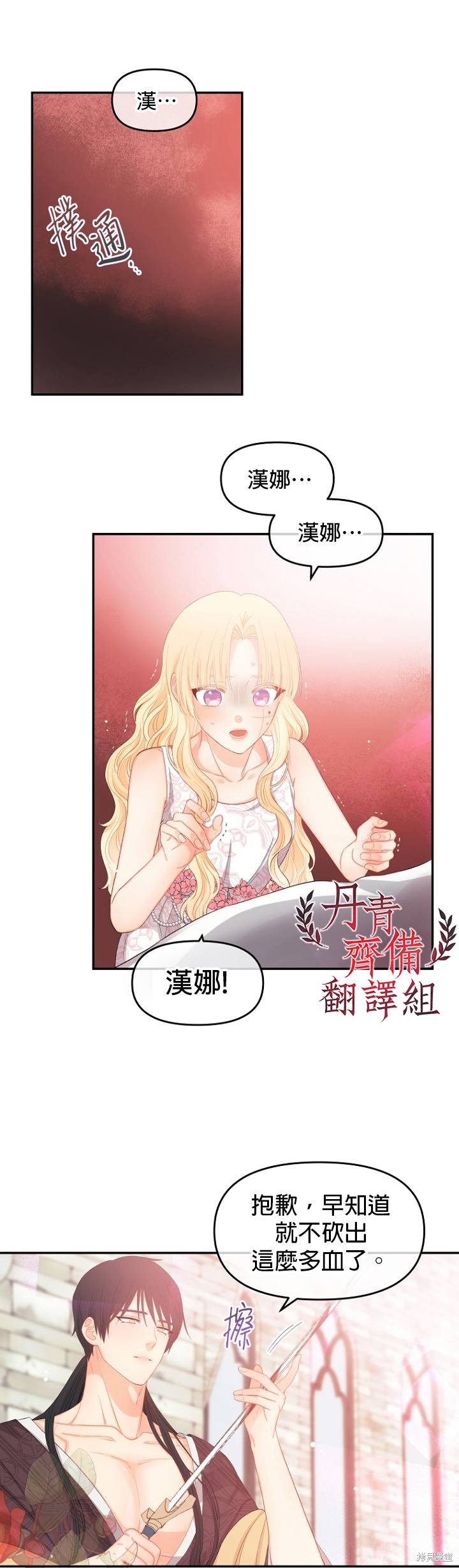 请不要把情感托付于书中 第11话 第21页