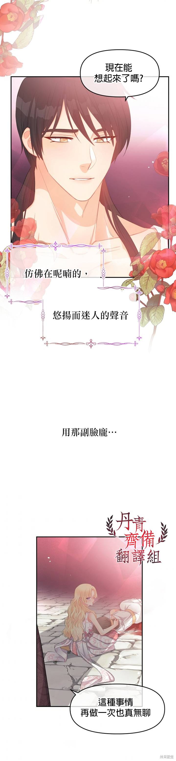 请不要把情感托付于书中 第11话 第22页
