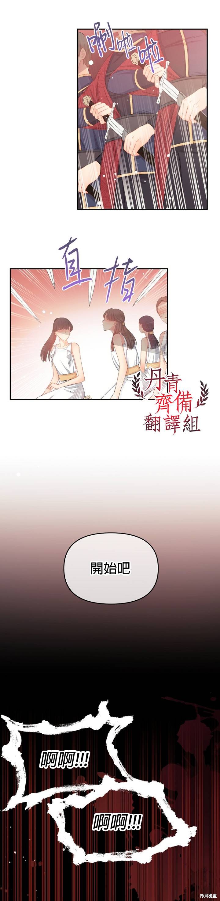 请不要把情感托付于书中 第11话 第24页