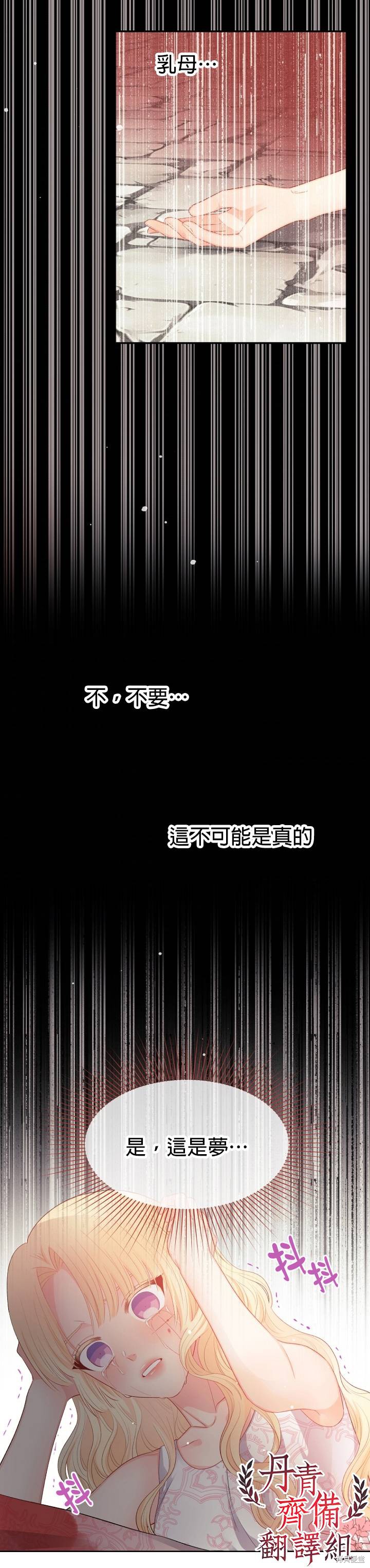 请不要把情感托付于书中 第11话 第26页