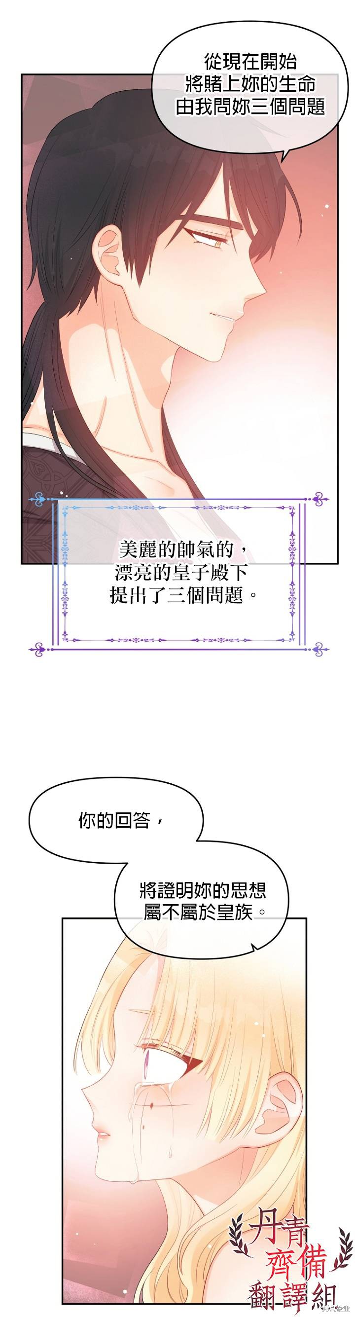 请不要把情感托付于书中 第11话 第28页