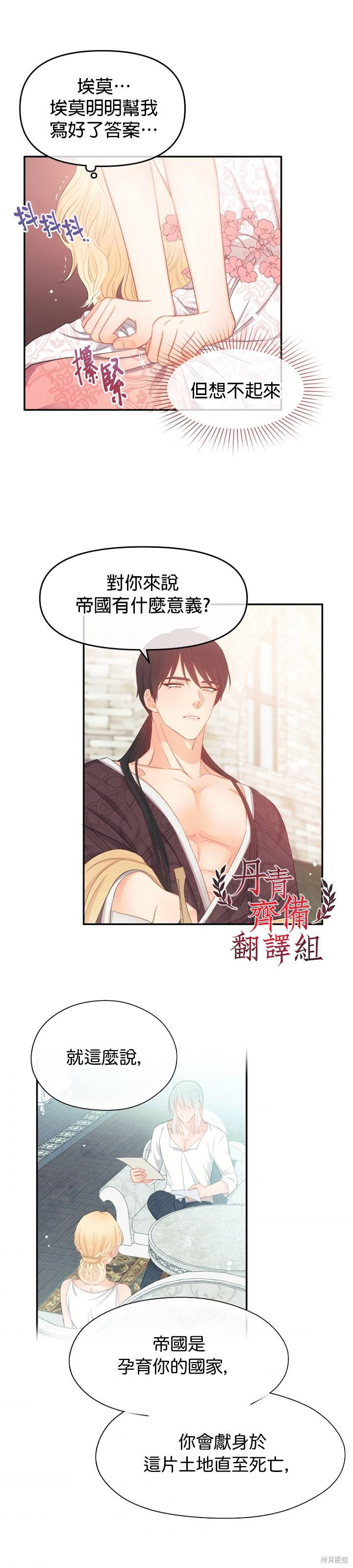 请不要把情感托付于书中 第11话 第29页