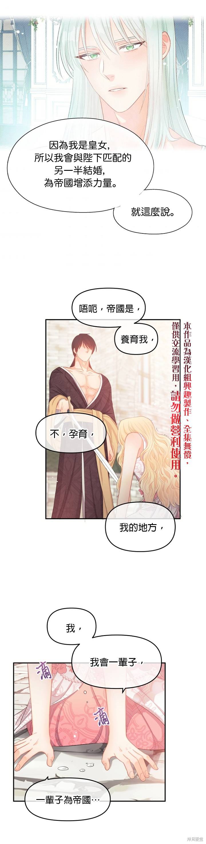 请不要把情感托付于书中 第11话 第30页