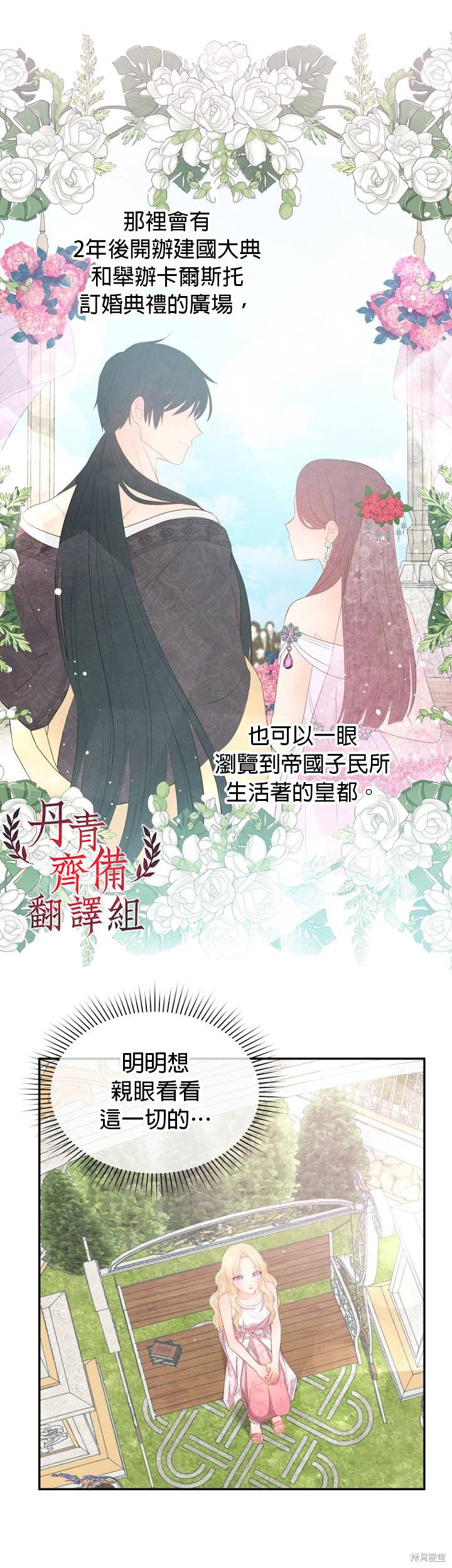 请不要把情感托付于书中 第11话 第4页