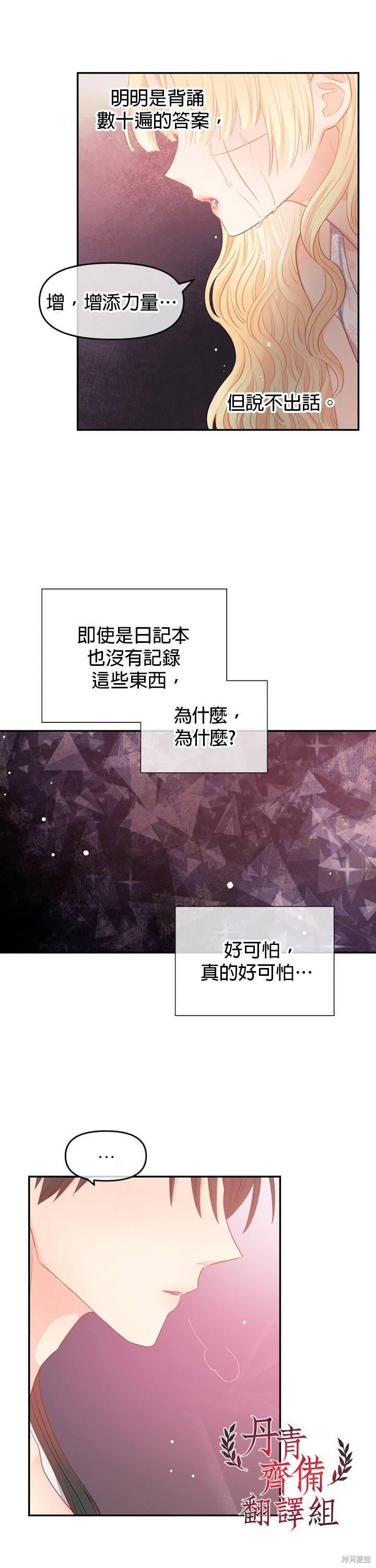 请不要把情感托付于书中 第11话 第31页