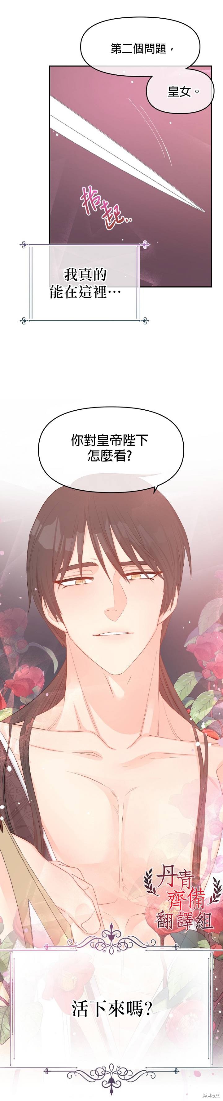 请不要把情感托付于书中 第11话 第32页