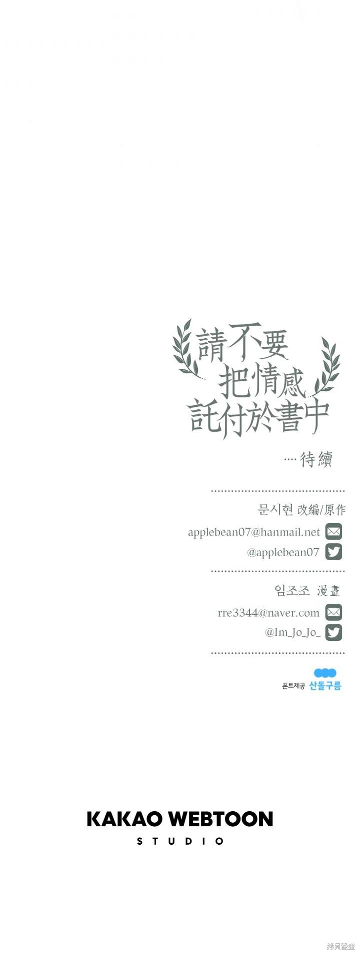 请不要把情感托付于书中 第11话 第33页