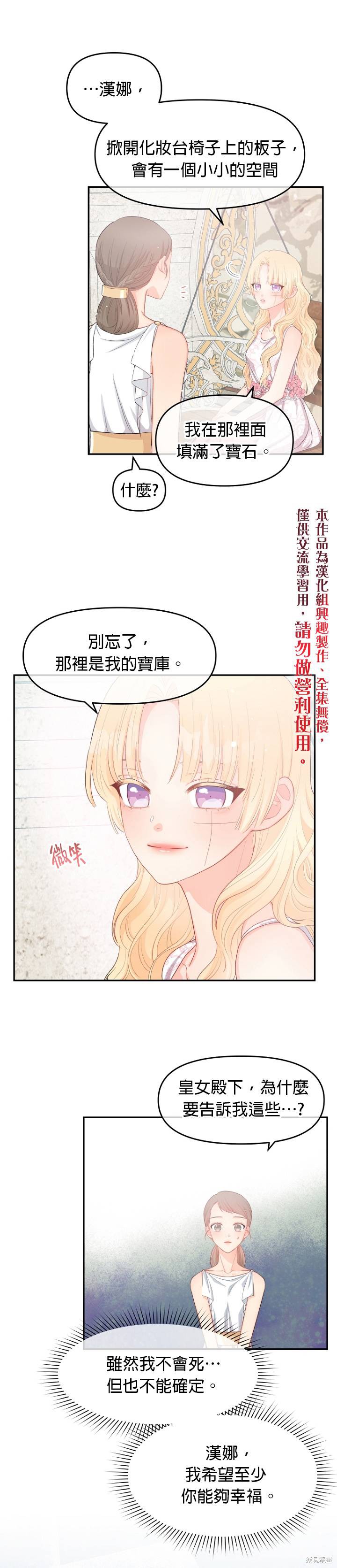 请不要把情感托付于书中 第11话 第5页