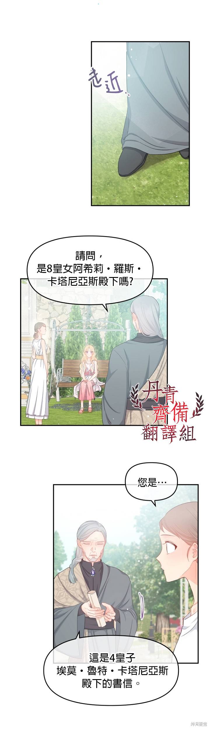 请不要把情感托付于书中 第11话 第7页