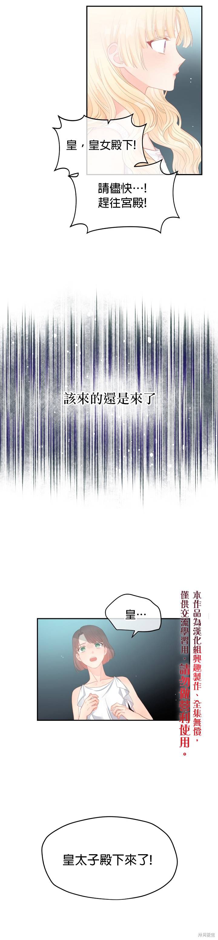 请不要把情感托付于书中 第11话 第10页