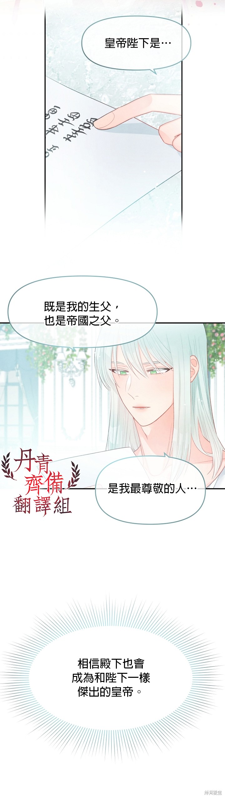 请不要把情感托付于书中 第12话 第2页