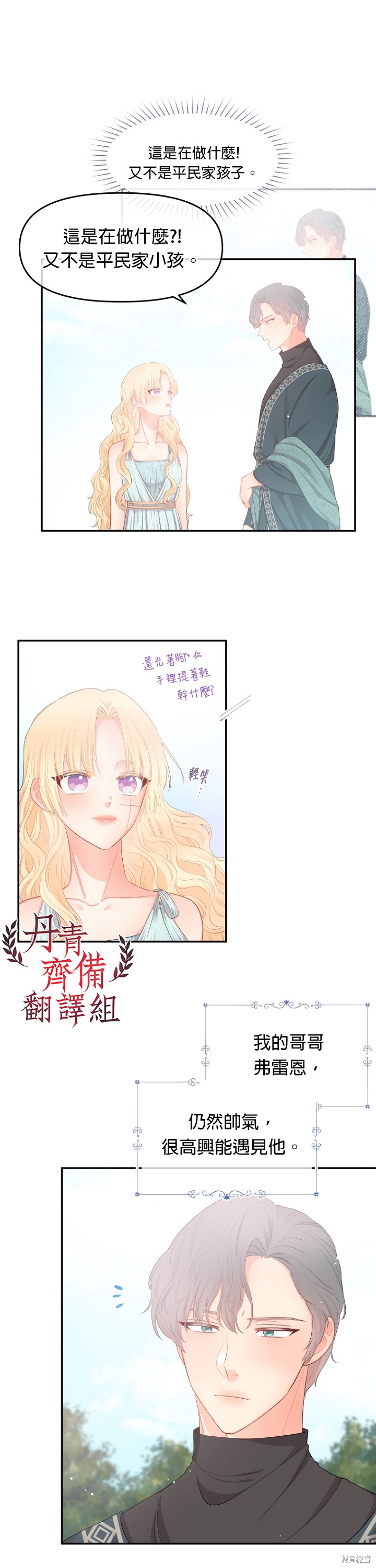 请不要把情感托付于书中 第12话 第17页