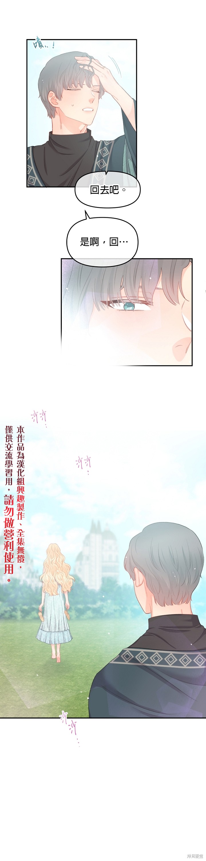 请不要把情感托付于书中 第12话 第20页