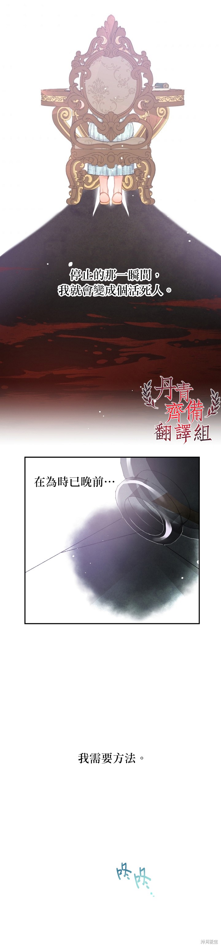 请不要把情感托付于书中 第12话 第29页