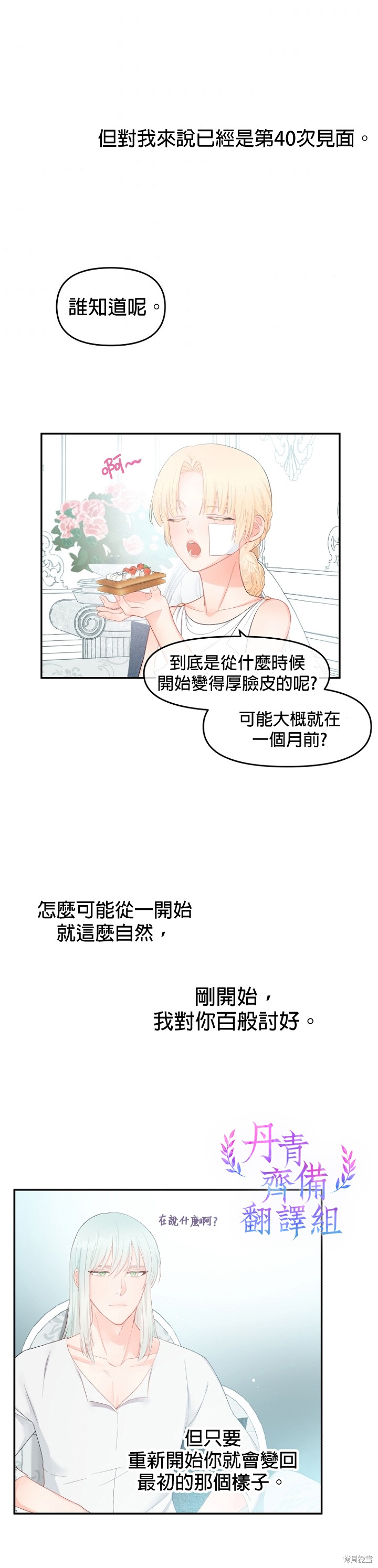 请不要把情感托付于书中 第13话 第12页