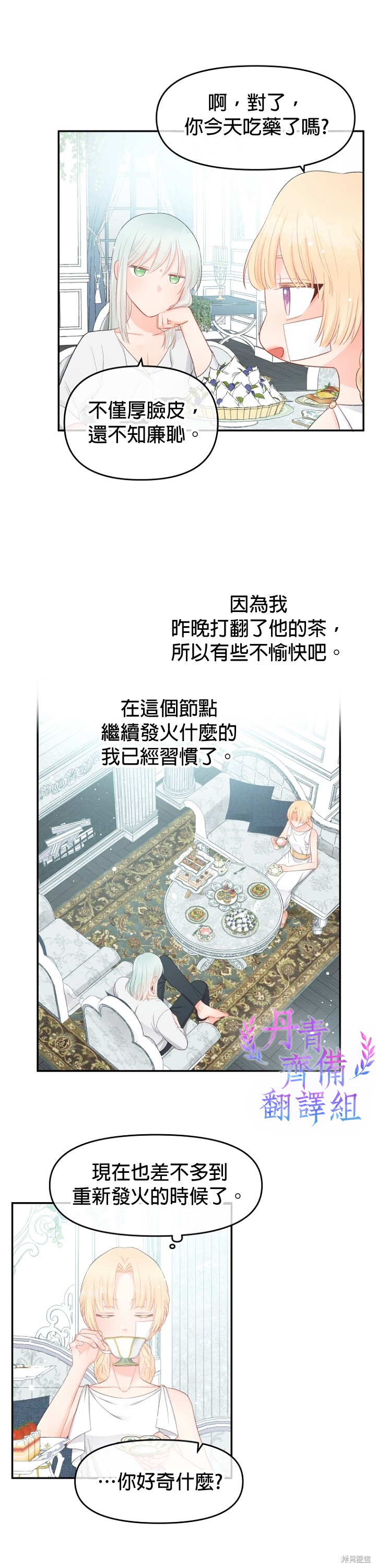 请不要把情感托付于书中 第13话 第14页