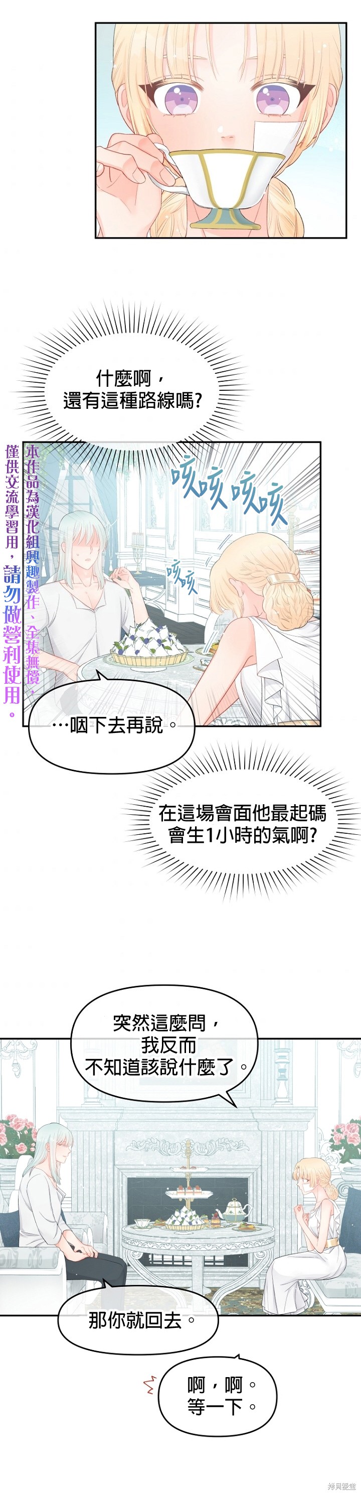 请不要把情感托付于书中 第13话 第15页