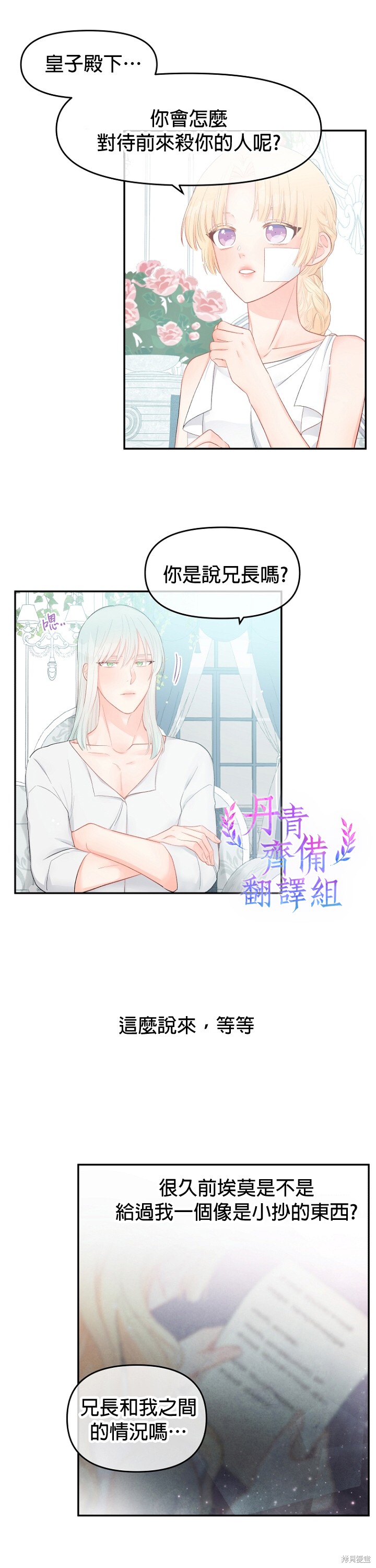 请不要把情感托付于书中 第13话 第16页