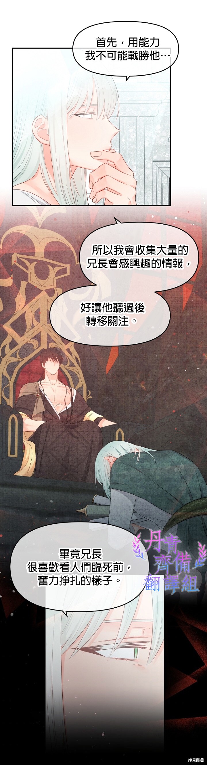 请不要把情感托付于书中 第13话 第18页