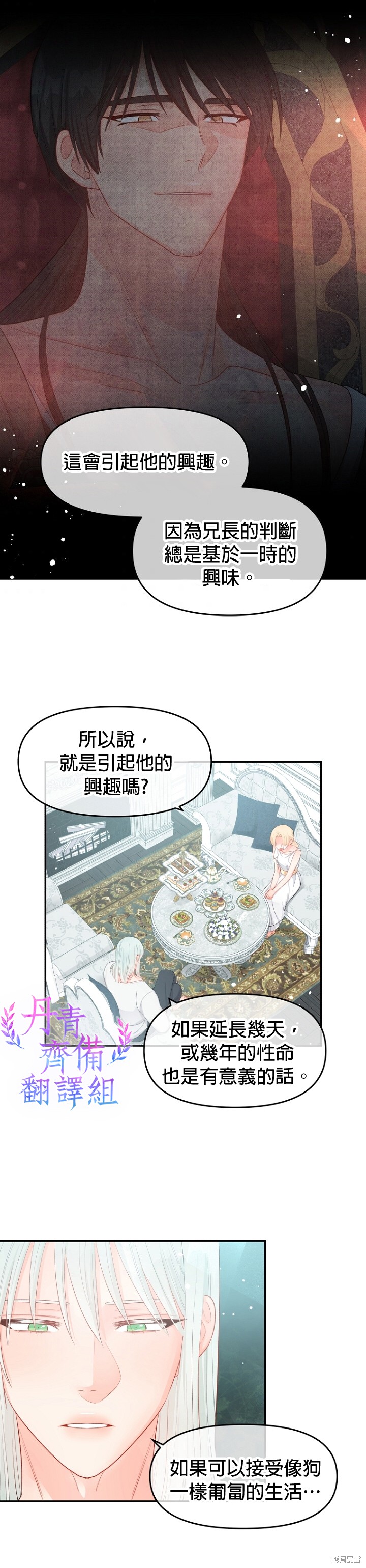 请不要把情感托付于书中 第13话 第19页