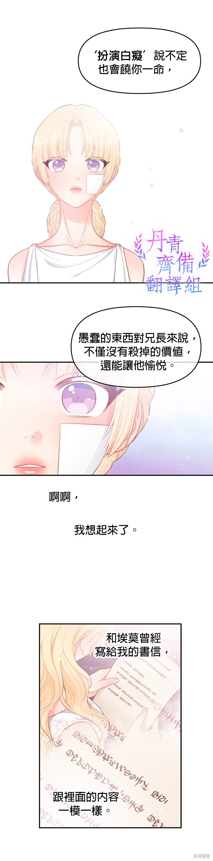 请不要把情感托付于书中 第13话 第21页