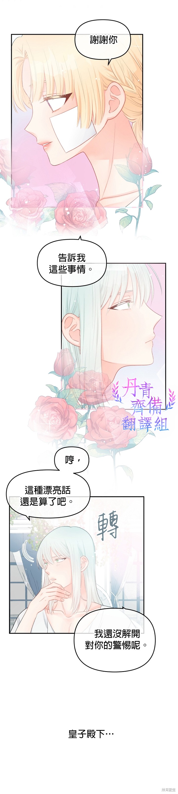 请不要把情感托付于书中 第13话 第23页