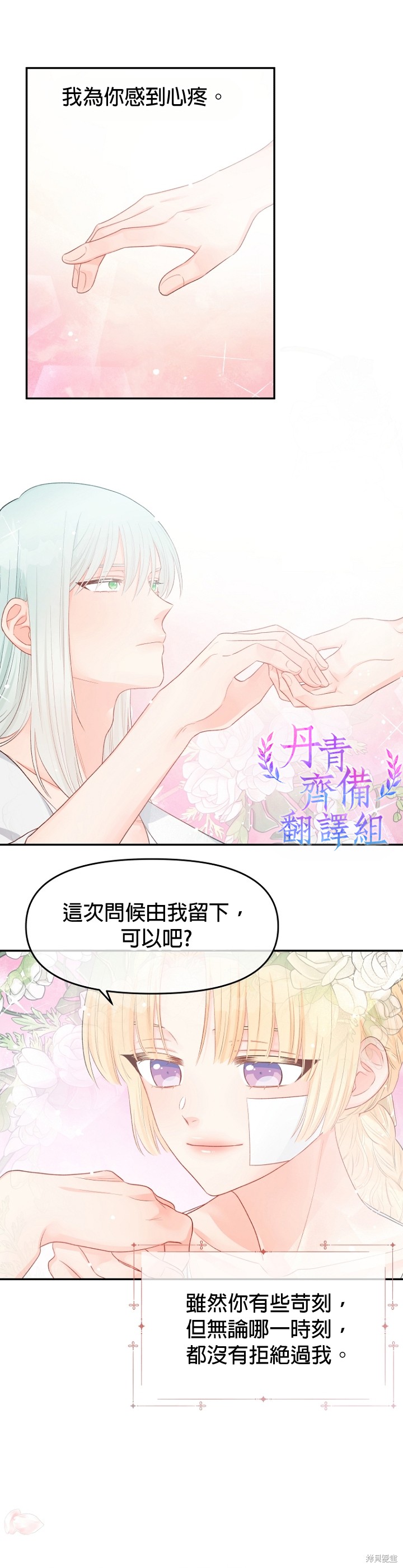 请不要把情感托付于书中 第13话 第24页