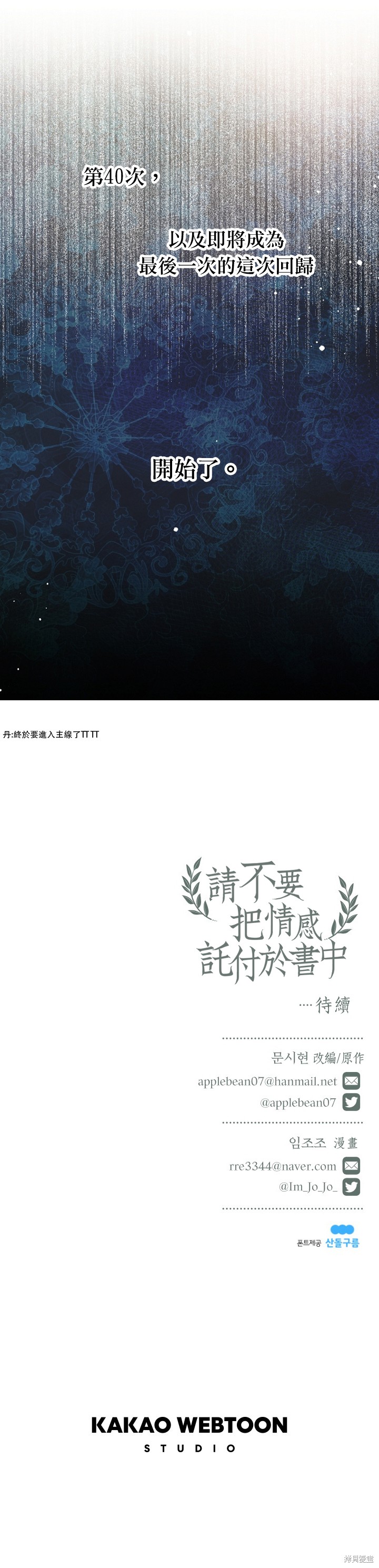 请不要把情感托付于书中 第13话 第28页