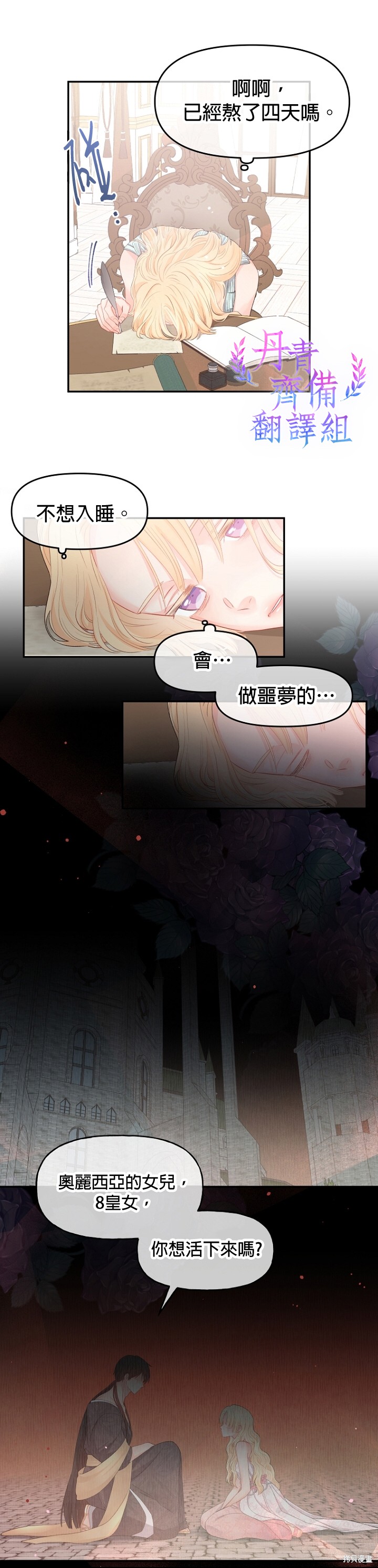 请不要把情感托付于书中 第13话 第6页