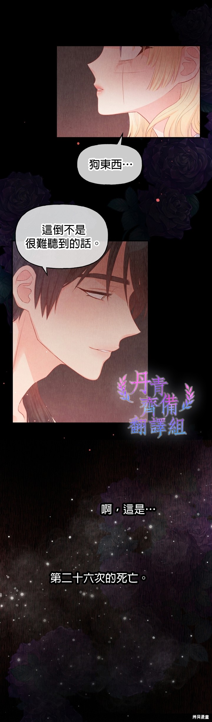 请不要把情感托付于书中 第13话 第7页