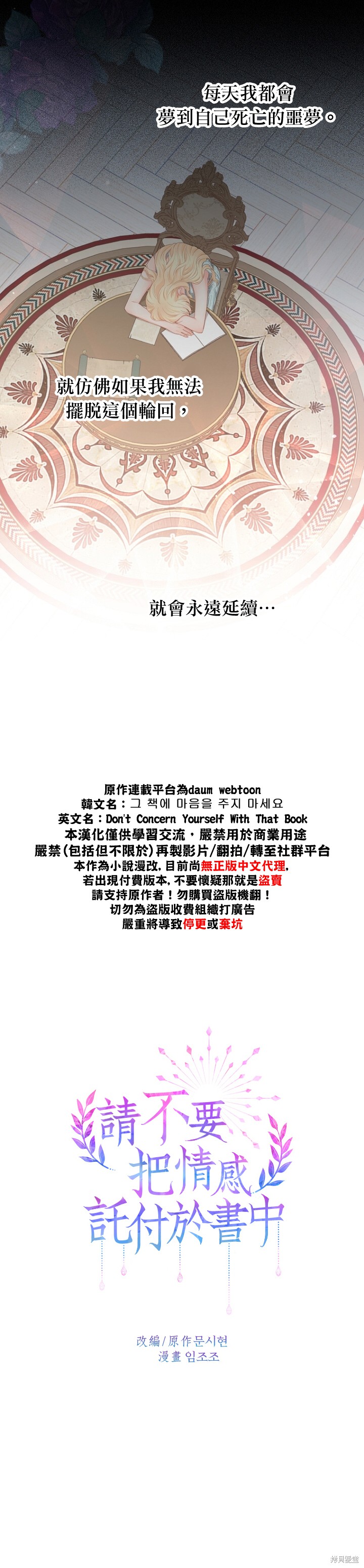 请不要把情感托付于书中 第13话 第8页