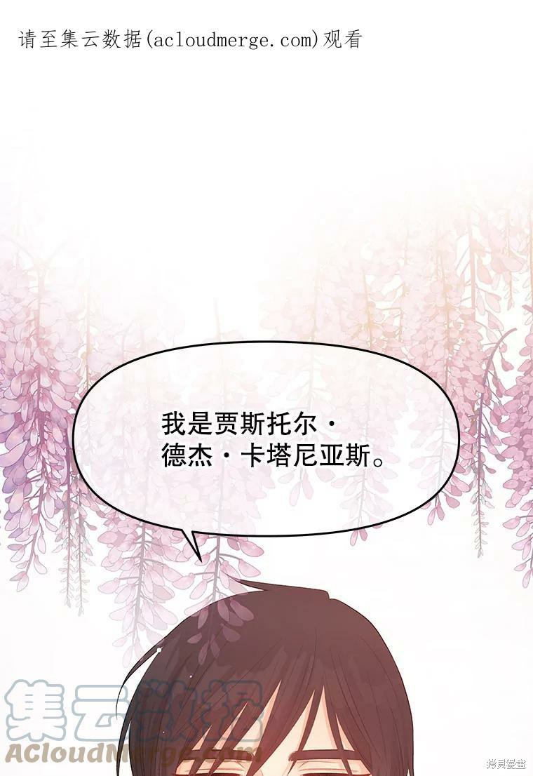 请不要把情感托付于书中 第14话 第1页