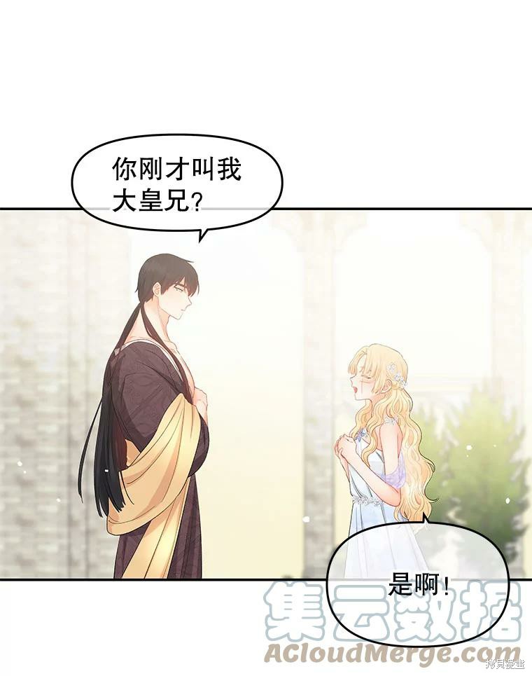 请不要把情感托付于书中 第14话 第18页