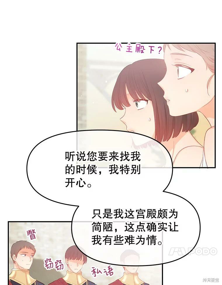 请不要把情感托付于书中 第14话 第19页