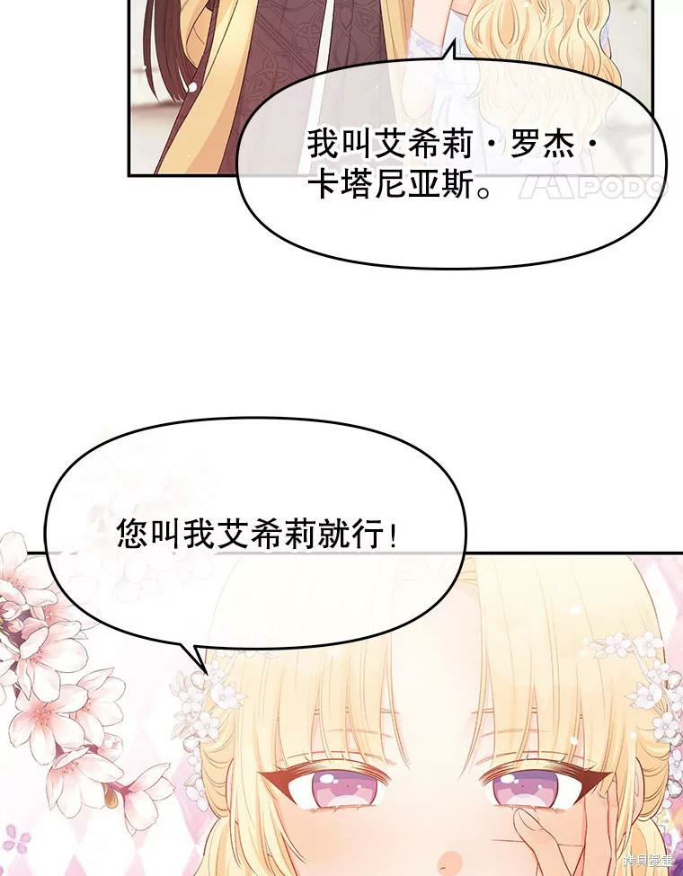 请不要把情感托付于书中 第14话 第23页